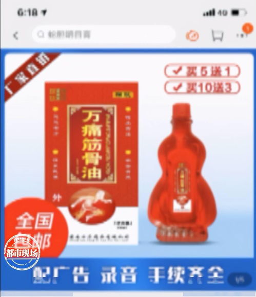 贛州瑞金 買了2萬(wàn)瓶 萬(wàn)痛筋骨油 她質(zhì)疑產(chǎn)品含白磷
